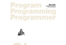 Clean architecture 3부 – 설계 원칙(Design principles)