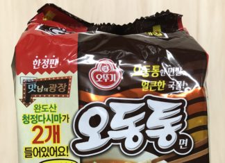 한정판 오동통면과 함께하는 소확행+수박 좋아